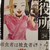 漫画/「死役所」２４巻　あずみきし　感想（ネタバレ）
