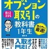 相場とはただ待つこと。(米国株オプション売り戦略)