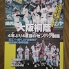 第９４回選抜高校野球大会総決算号！