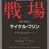 マイケル・フリン吠える