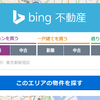 物件探しの最強サイト『Bing不動産』が至高すぎてファイナルアンサー