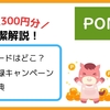 【PONEY(ポニー)】友達紹介経由で300円分もらう方法を簡潔に解説