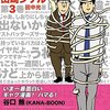 サラリーマン山崎シゲル 第3巻