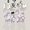 【５時に夢中！エンタメ番付】9月場所（2020年）