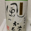天ぷら屋さんで飲んだ日本酒