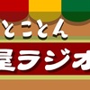 本日FBCラジオ生出演