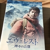 さすがに2時間にまとめるのは…：映画評「エヴェレスト 神々の山嶺」