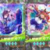 【ウマ娘】無料80連結果+α【2024年10月】