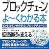 ブロックチェーンがよ〜くわかる本①