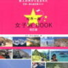 「世界一周女子旅BOOK」560冊目