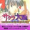 『サクラ大戦　漫画版』第一部の紹介