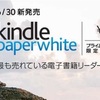 新型Kindle Paperwhite 2015の画質が良すぎる件