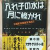 『入れ子の水は月に轢かれ』オーガニックゆうき