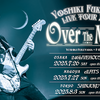 【ライブレポ】福山芳樹 LIVE TOUR 2025 " OVER THE MOON " (2025.08.03)