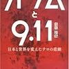  島田裕巳『オウムと9.11』