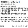 ボクシングの元世界ミドル級チャンピオンの村田諒太氏は3年前からコロナ茶番に気が付いていた