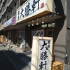 ずっと食べたかった味