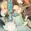 「影法師たちの島 (eyesコミックス)」今市子