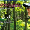 【レース】軽井沢ハーフマラソン2016に行ってきます【ランニング】