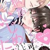 【桐島くんはいじめたい】 あらすじとネタバレ感想！ あられちゃんの描く歪な執着愛を徹底解説。