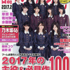  乃木坂46　16 th Single　　　　　サ ヨ ナ ラ  の 意 味　発 売 中 ！　60 の意味