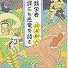 鳥類学者 無謀にも恐竜を語る 