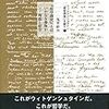 鬼界彰夫『『哲学探究』とはいかなる書物か――理想と哲学』