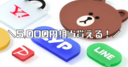 【5000円分貰える！】超お得！LINEヤフーが提供するLYPプレミアムとは？！クーポンやPayPayポイントなど特典満載！