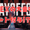 2024年APEXLegendsの公式大会【ALGS】北米予選でチート付与された事件がヤバすぎる...運営よ、今こそ底力を見せるときじゃないか？