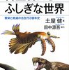 『カラー図解 古生物たちのふしぎな世界 繁栄と絶滅の古生代3億年史』を読んだ