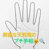 ファティマの目と仏眼相を持つパートさん
