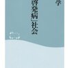 借りもの：宮崎 学（2012）『「自己啓発病」社会』