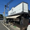 つくば 松尾製麺所