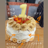 【オーブン・泡立て不要！フライパンで簡単！】１歳のお祝いに！手作りバースデーケーキ