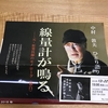朗読劇「線量計・・・」、眼底出血手術