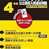 【福井県】全国学力テスト1位の県の入試は「意外と普通」かと思いきや