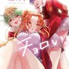 『帝乃三姉妹は案外、チョロい。』TVアニメ化決定