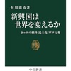 「新興国は世界を変えるか」