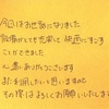 2026 4/26 お客様からのメッセージへのお礼