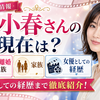 堺小春さんの現在は？結婚・離婚や家族、女優としての経歴まで徹底紹介！