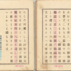 巌谷小波『こがね丸』題字の彫工と同書制作進行のスピード感（付『こがね丸』の活字書誌）