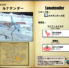 【FF14】暁月フィールドモブNo.0076 「ルナテンダー(Lunatender)」