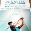 アネッサレディースオープン