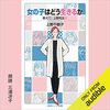 上田千鶴子先生『女の子はどう生きるか　教えて，上野先生！』を聴きました　〜　女性はどう生きるか　視点でも良いですか？　〜