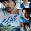 映画『Blue』ネタバレ感想