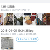 DropboxでホワイトボードをPDF化