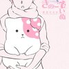 きのこいぬ：紹介PR・感想レビュー・あらすじ