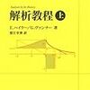 【新入生必見】数学科での４年間を戦い抜くための基礎力を身につけるための書籍２選