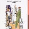 アストリッド・リンドグレーン『名探偵カッレくん』