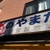 コロッケの角の、先の店…